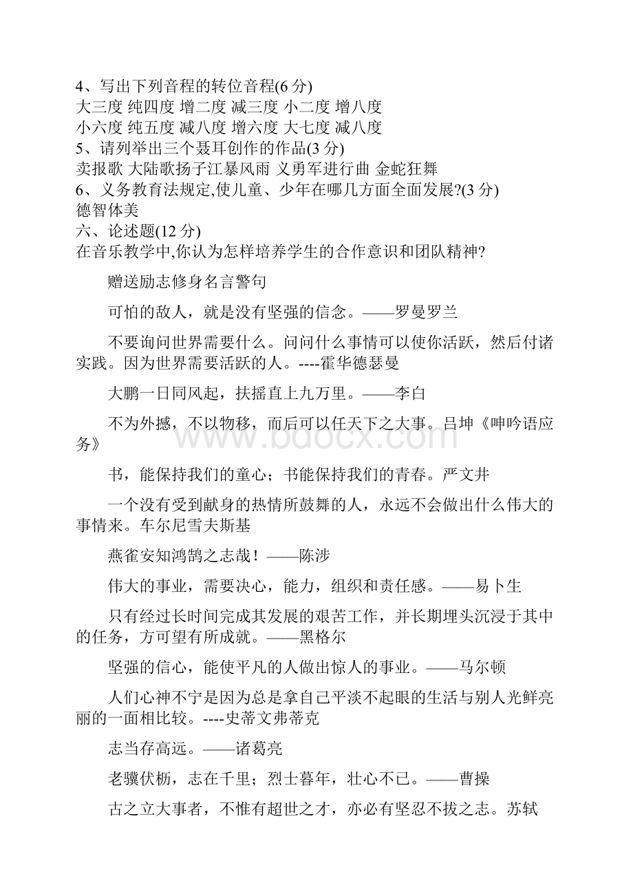 中小学音乐教师招聘考试专业知识模拟试题及答案五.docx_第3页