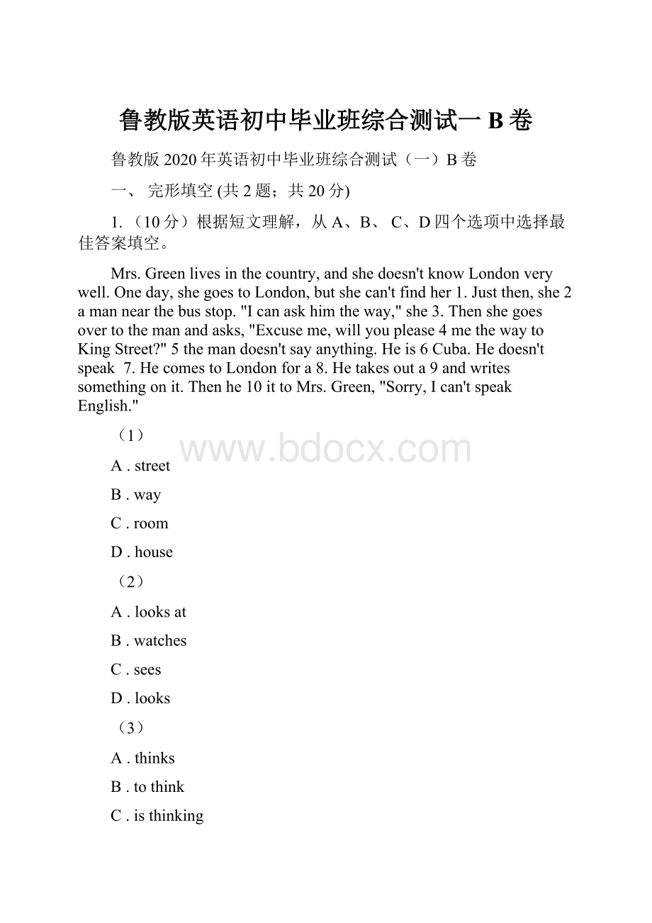 鲁教版英语初中毕业班综合测试一B卷.docx_第1页