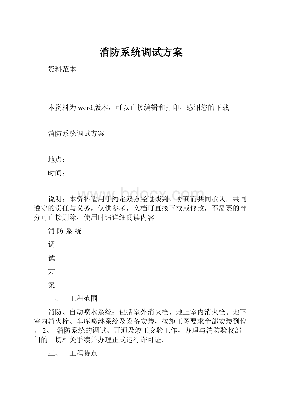 消防系统调试方案.docx