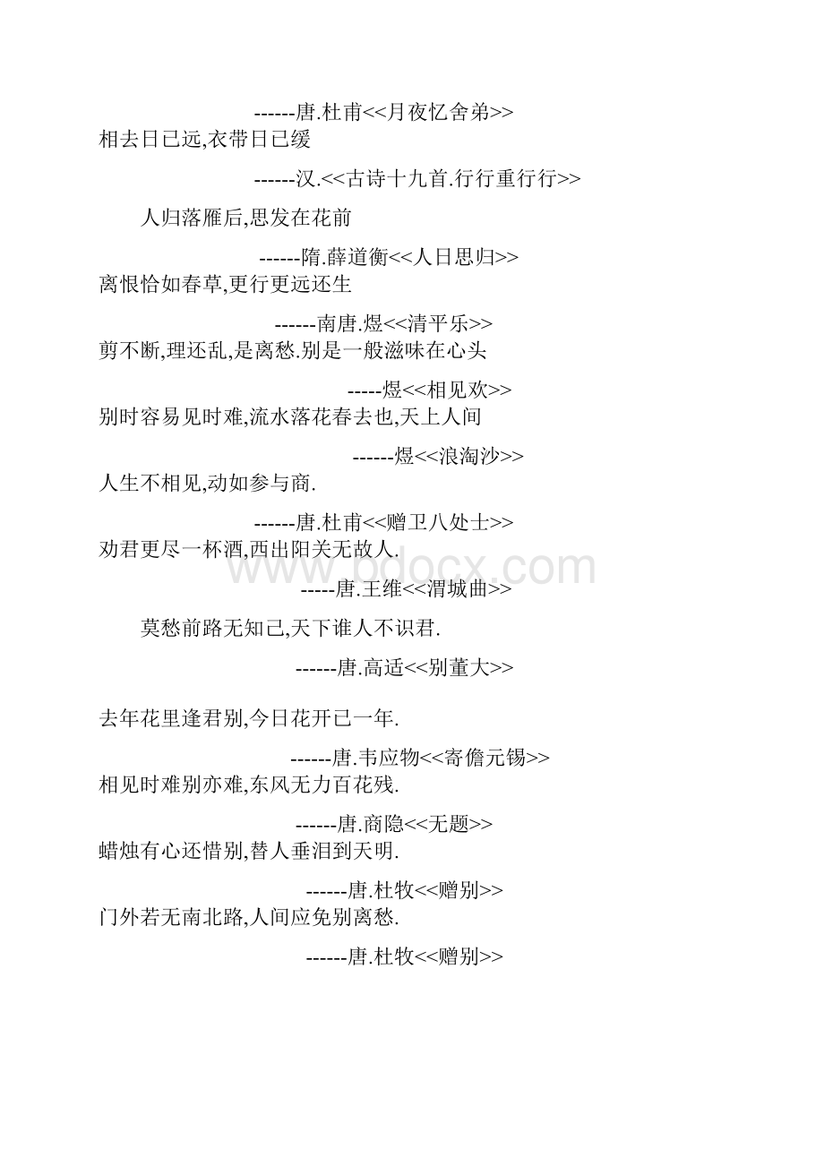 描写思乡的诗句.docx_第2页