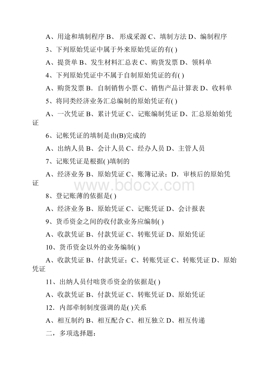 会计凭证作业试题.docx_第2页