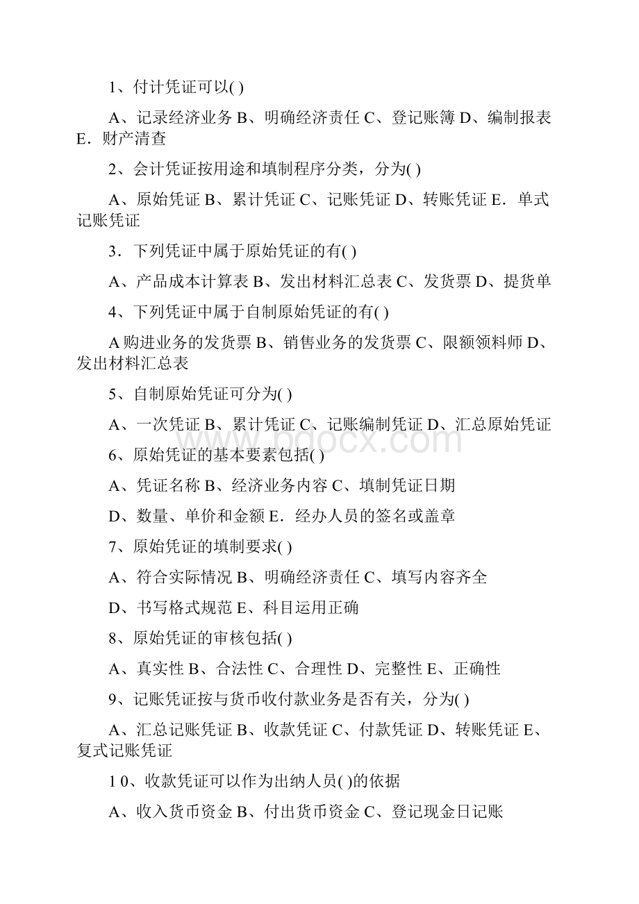 会计凭证作业试题.docx_第3页