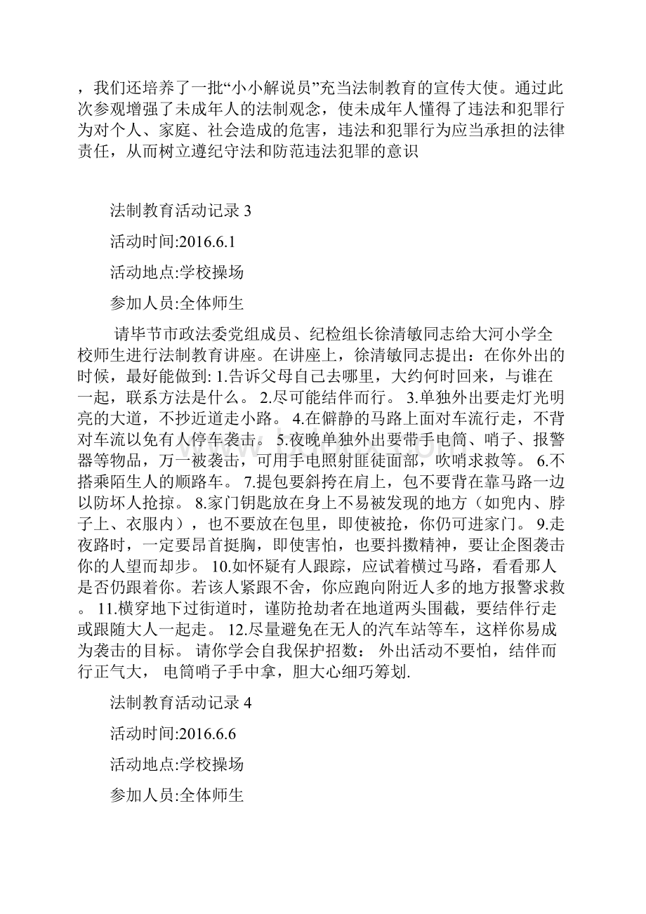 法制教育活动记录1.docx_第2页