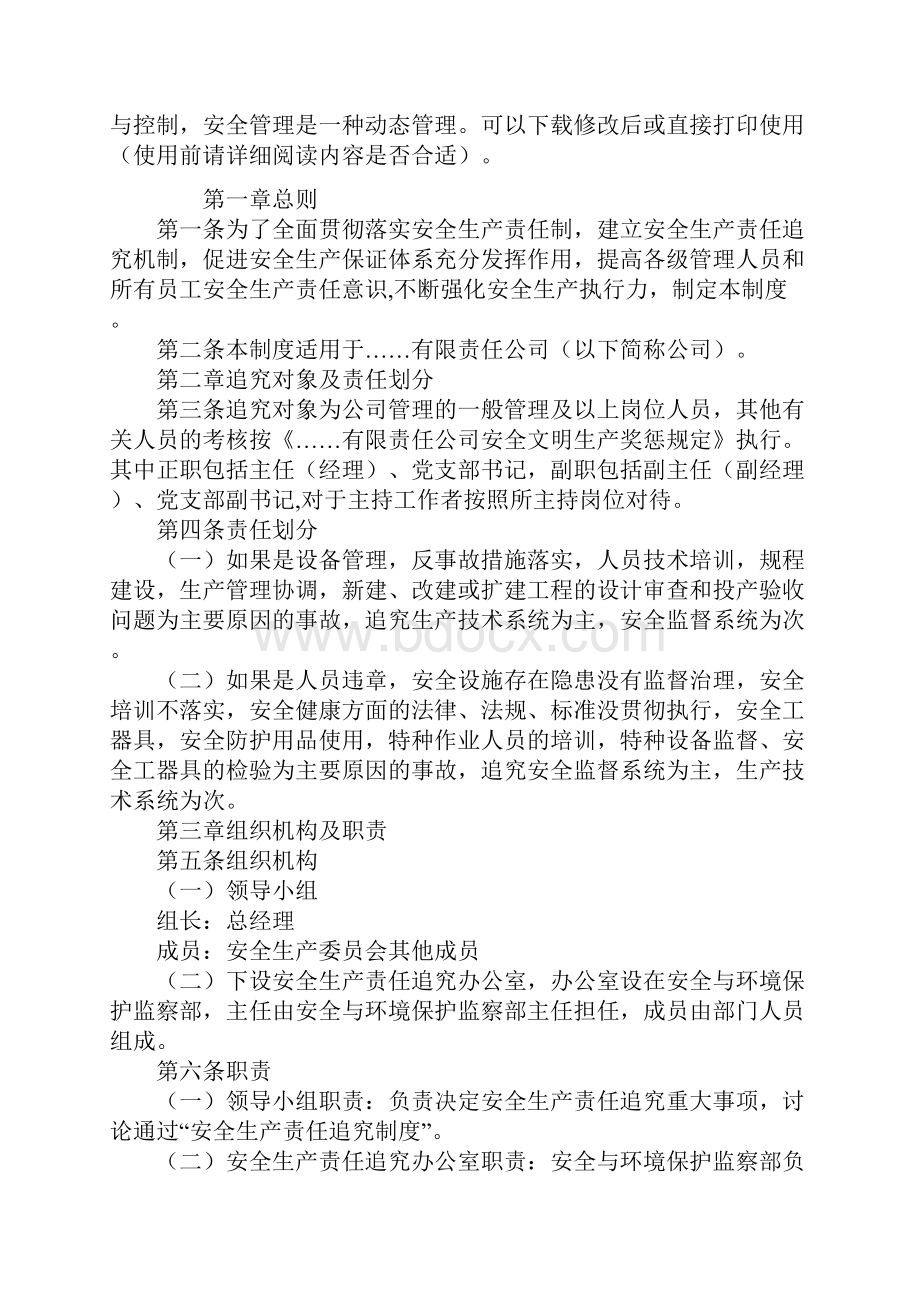 电力企业安全生产责任追究制度新版.docx_第2页