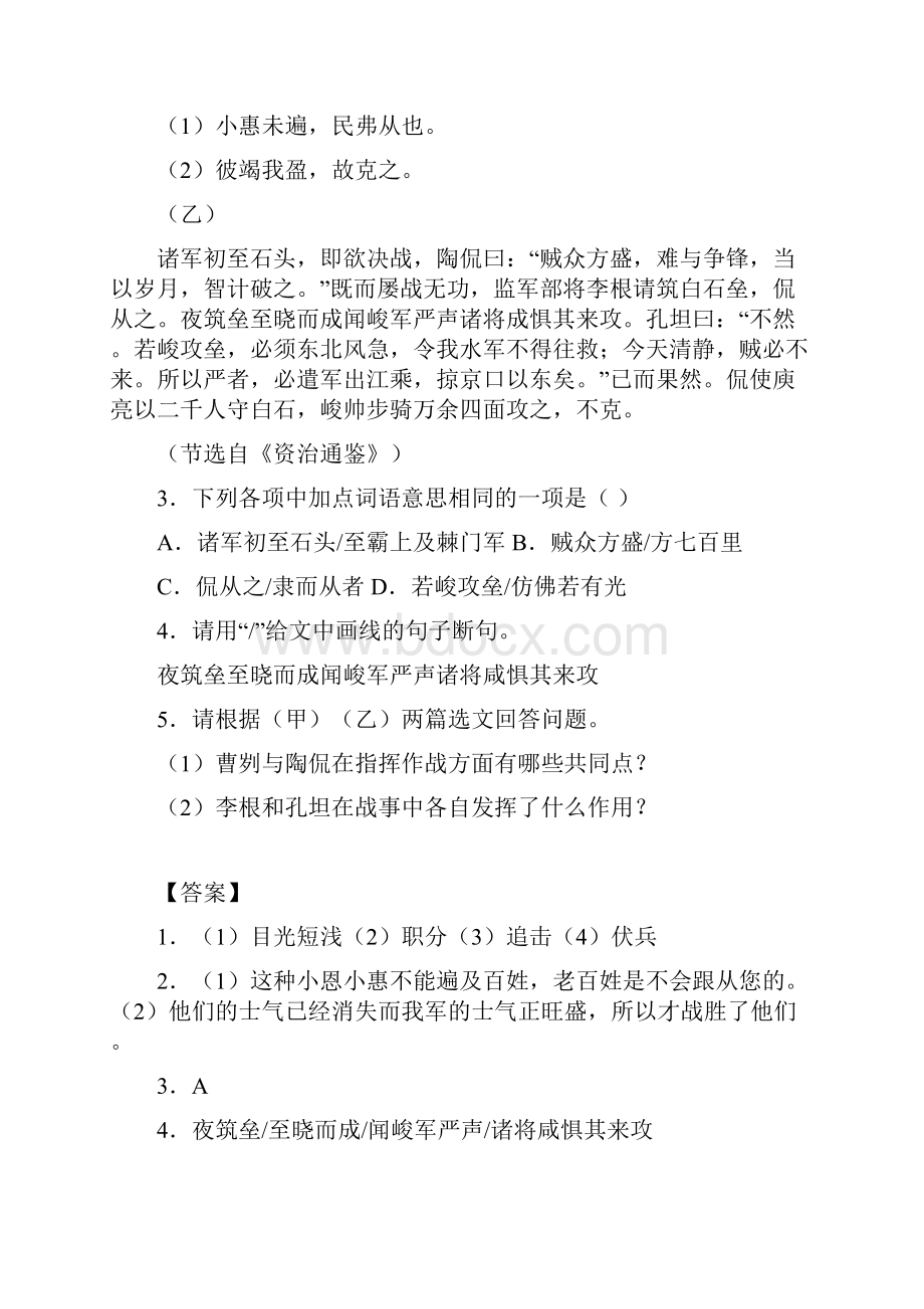 《曹刿论战》三年真题训练解析版备战中考语文课内文言文知识点梳理+三年真题训练.docx_第2页