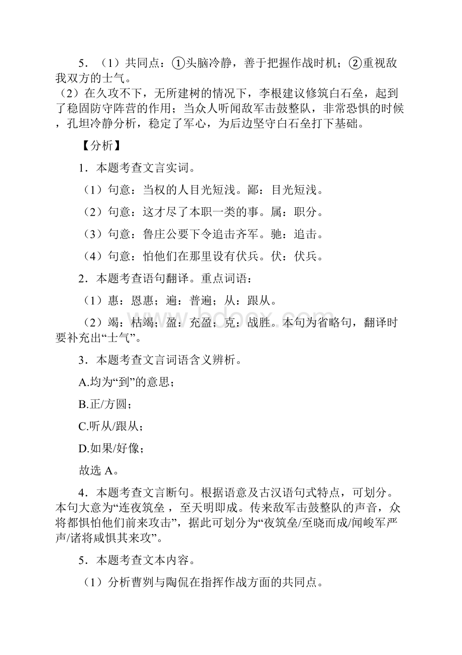 《曹刿论战》三年真题训练解析版备战中考语文课内文言文知识点梳理+三年真题训练.docx_第3页