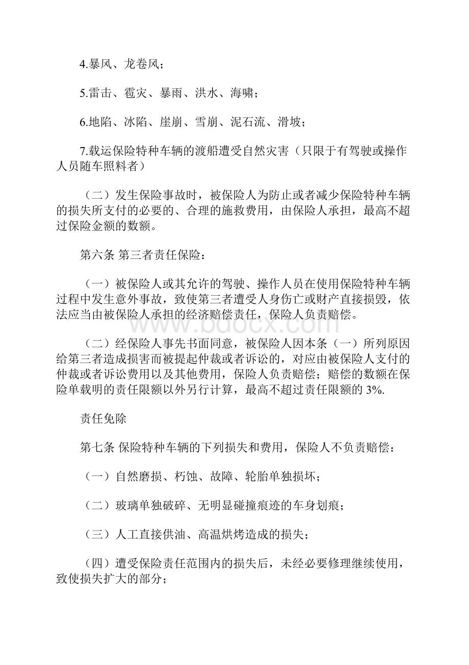 特种车辆保险合同条款.docx_第3页