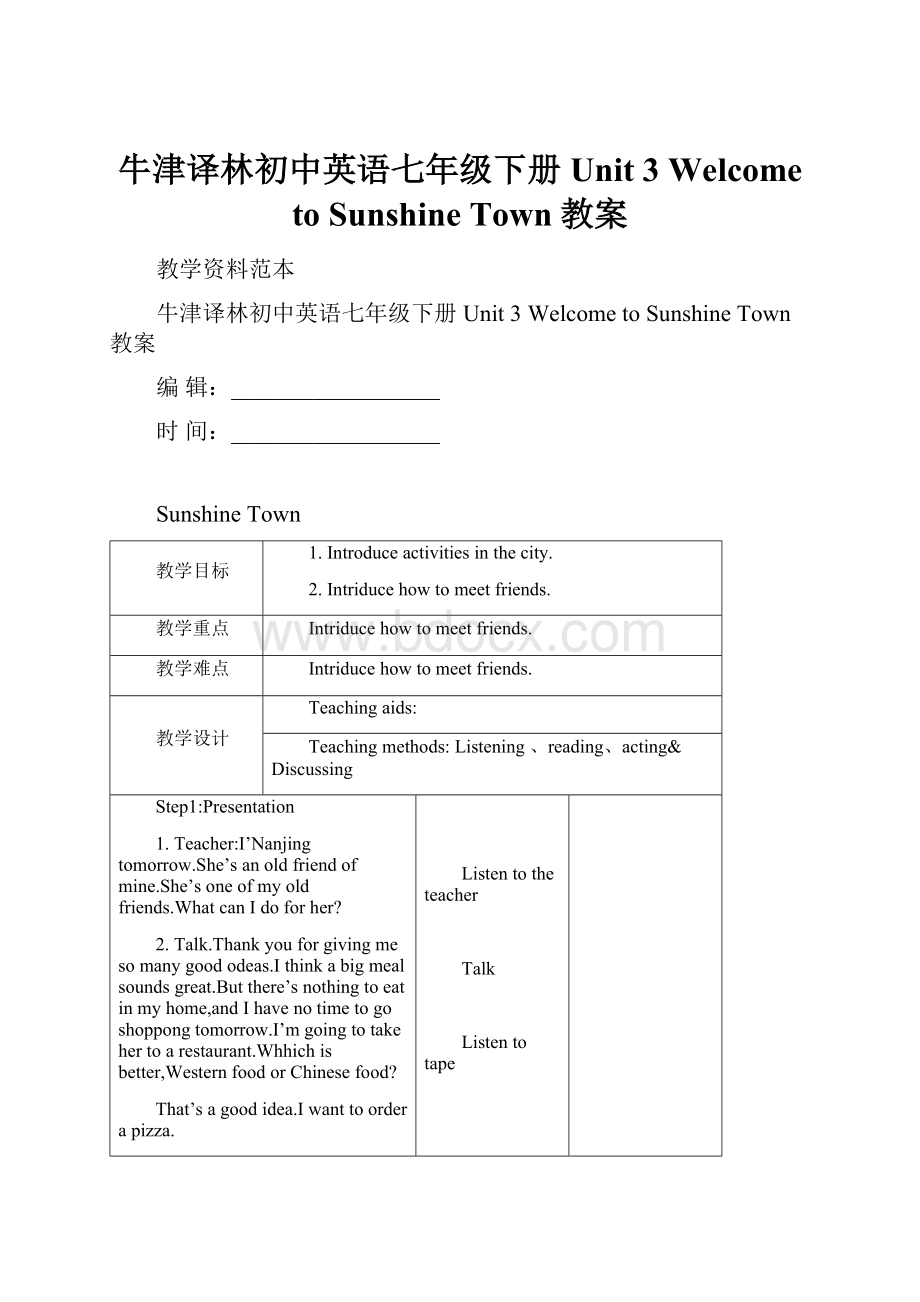 牛津译林初中英语七年级下册Unit 3 Welcome to Sunshine Town教案.docx