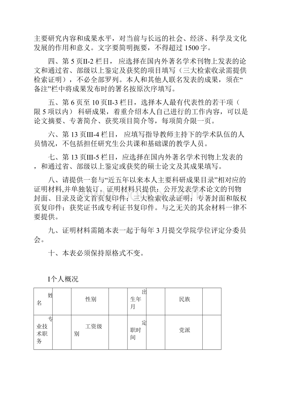 申请培养博士学位研究生.docx_第2页