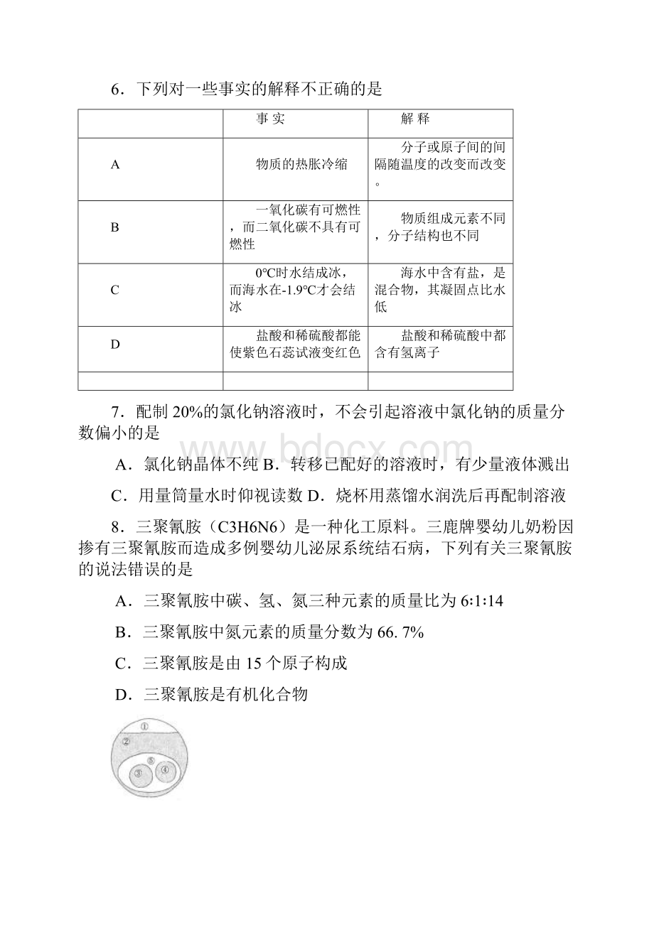 中考化学试题及答案1备课讲稿.docx_第3页