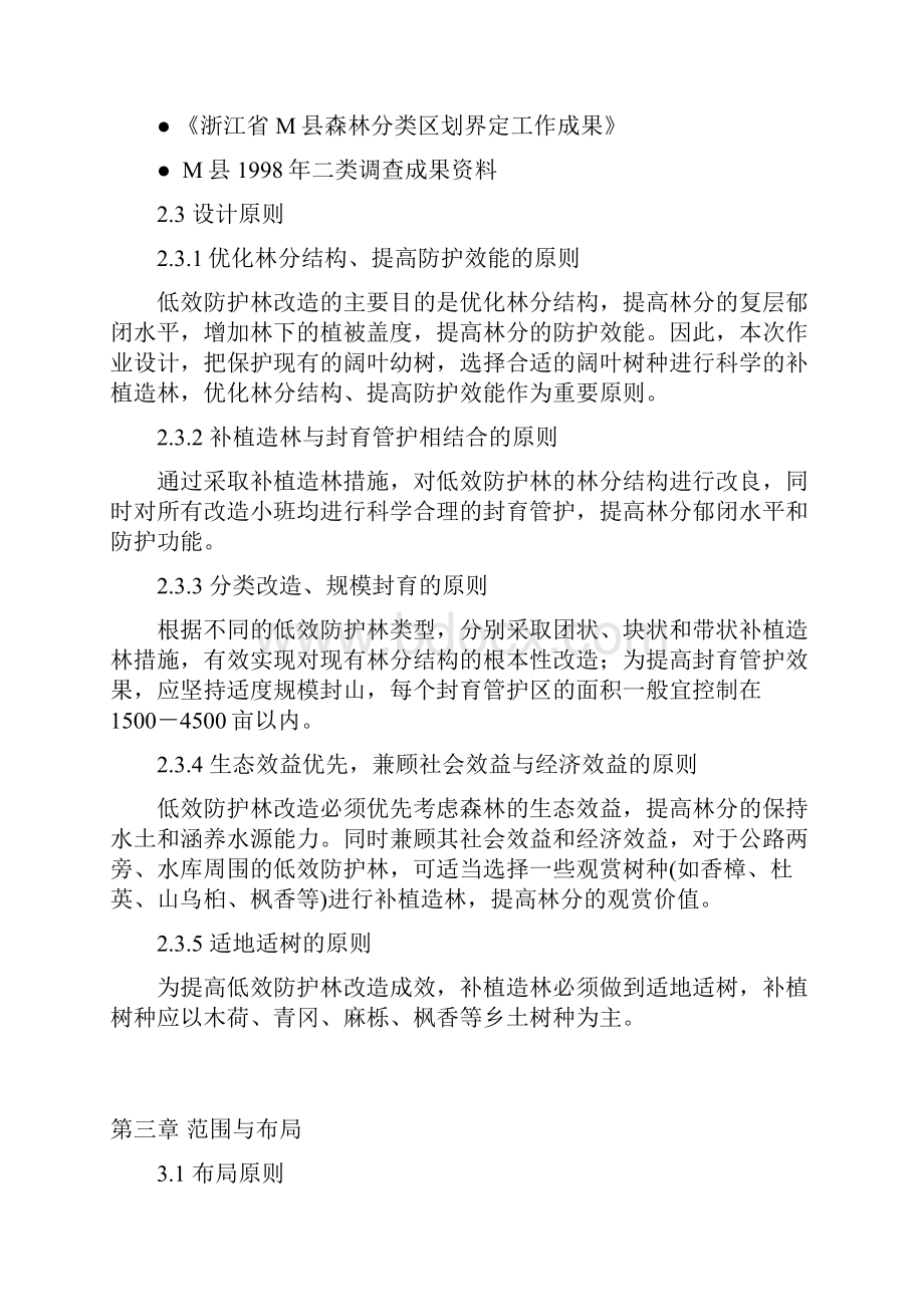 低效防护林封育改造作业设计.docx_第2页