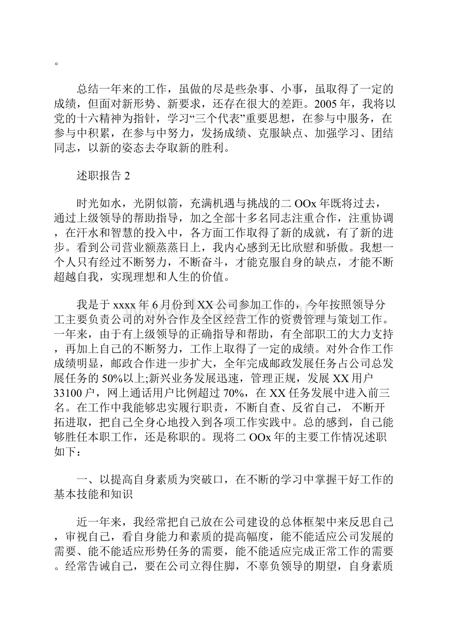 国家干部述职报告范文.docx_第3页