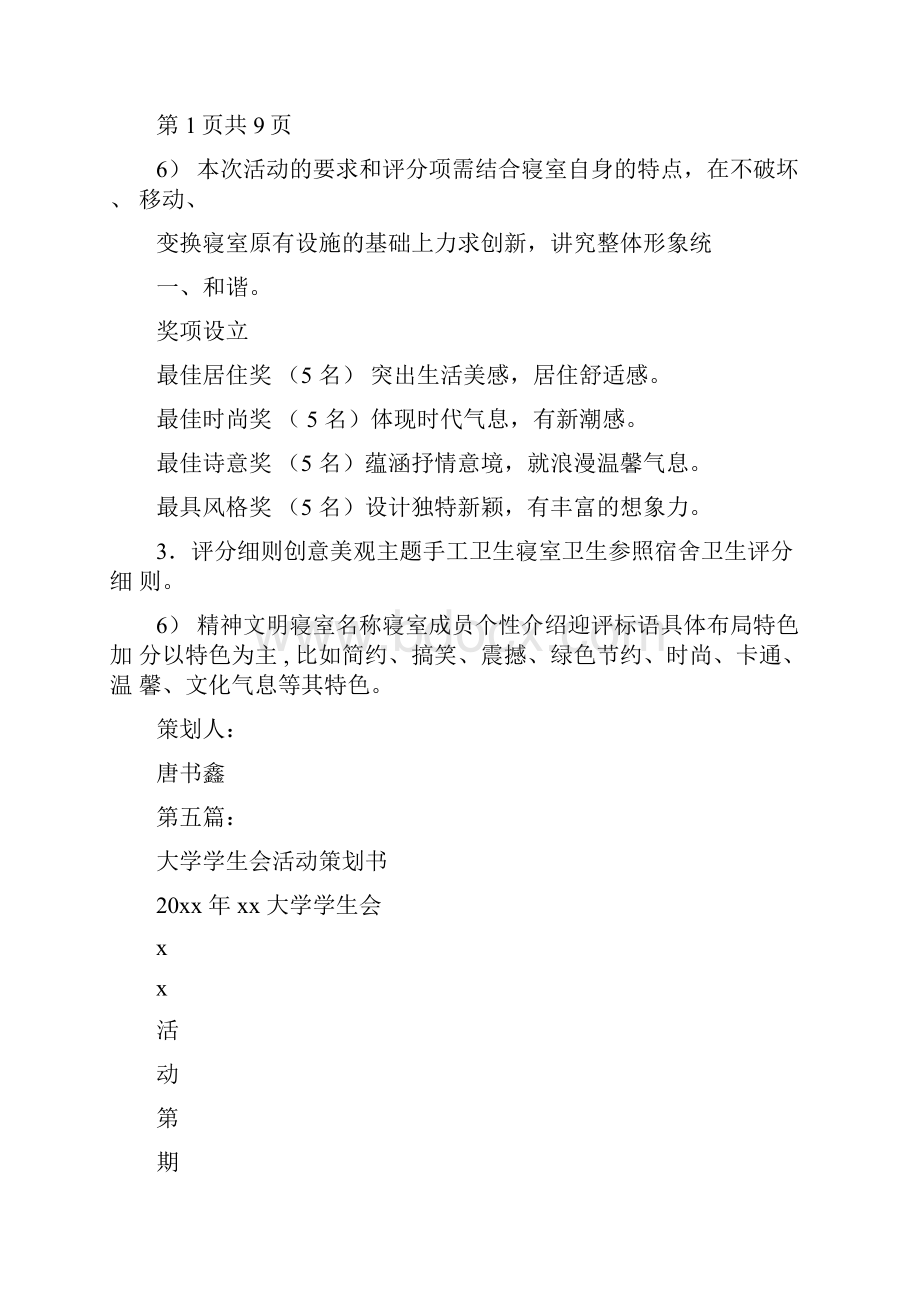 大学学生会策划书完整版.docx_第2页