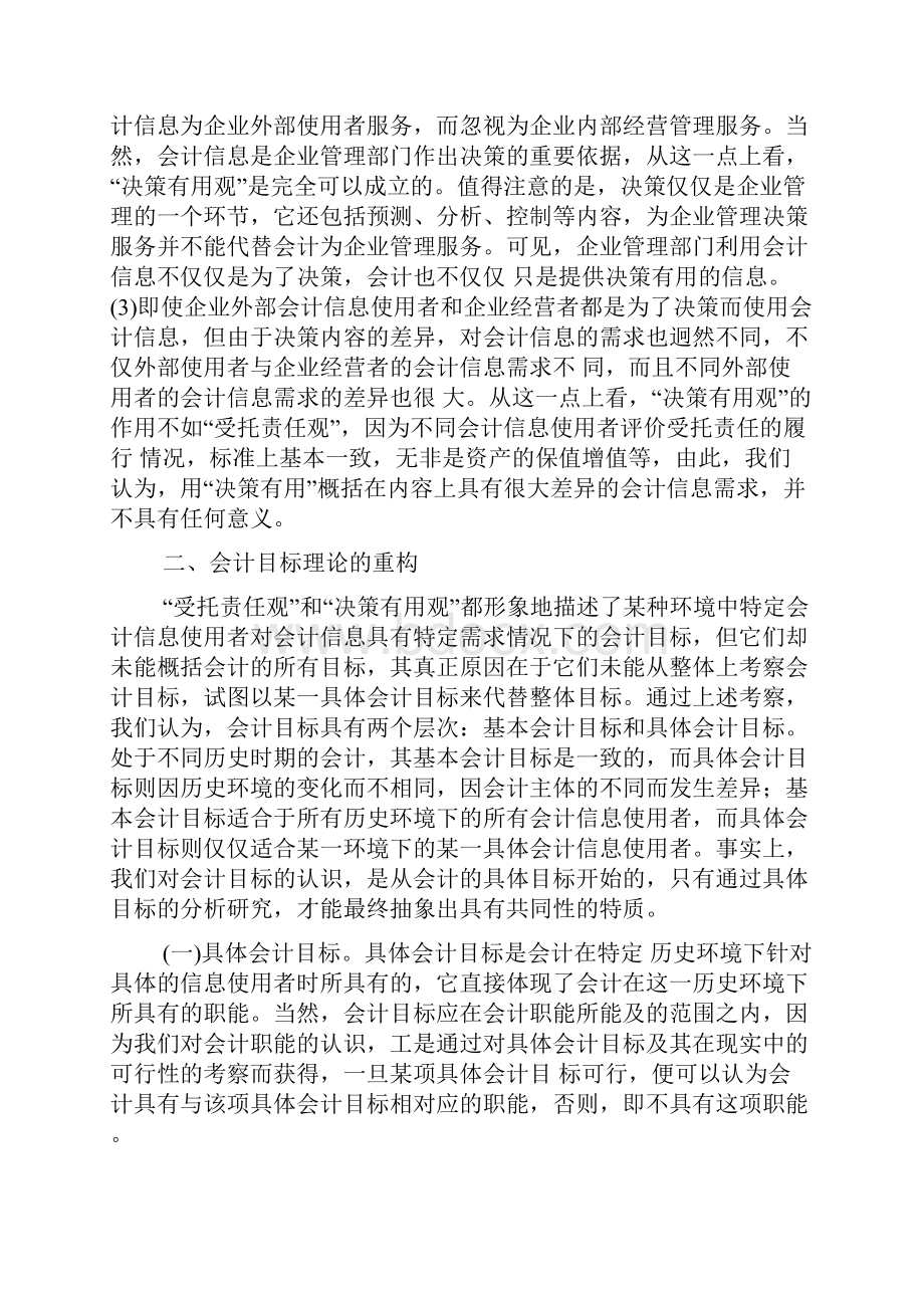 会计目标信息需要求论.docx_第3页