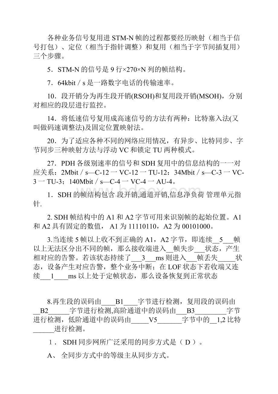 微波期末复习及总结.docx_第2页