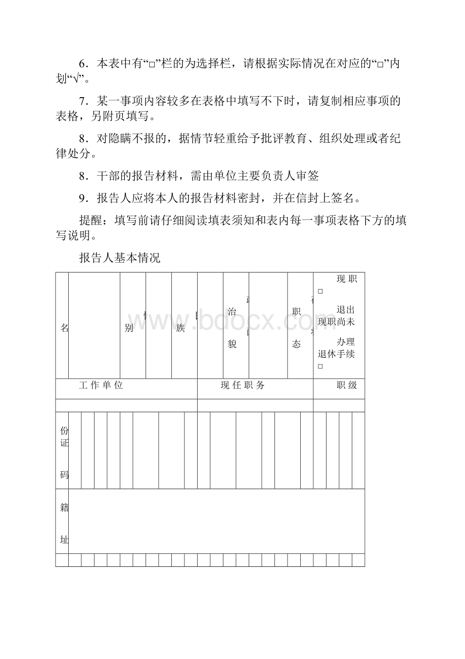 最新《领导干部个人有关事项报告表》书籍版.docx_第2页