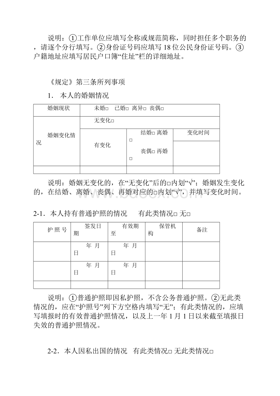 最新《领导干部个人有关事项报告表》书籍版.docx_第3页