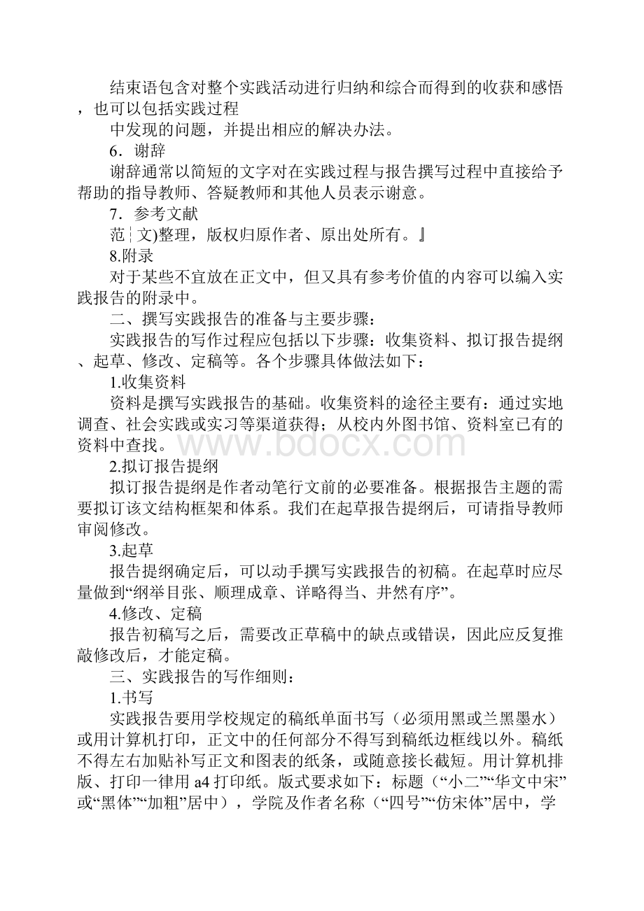 暑假总结100字.docx_第3页