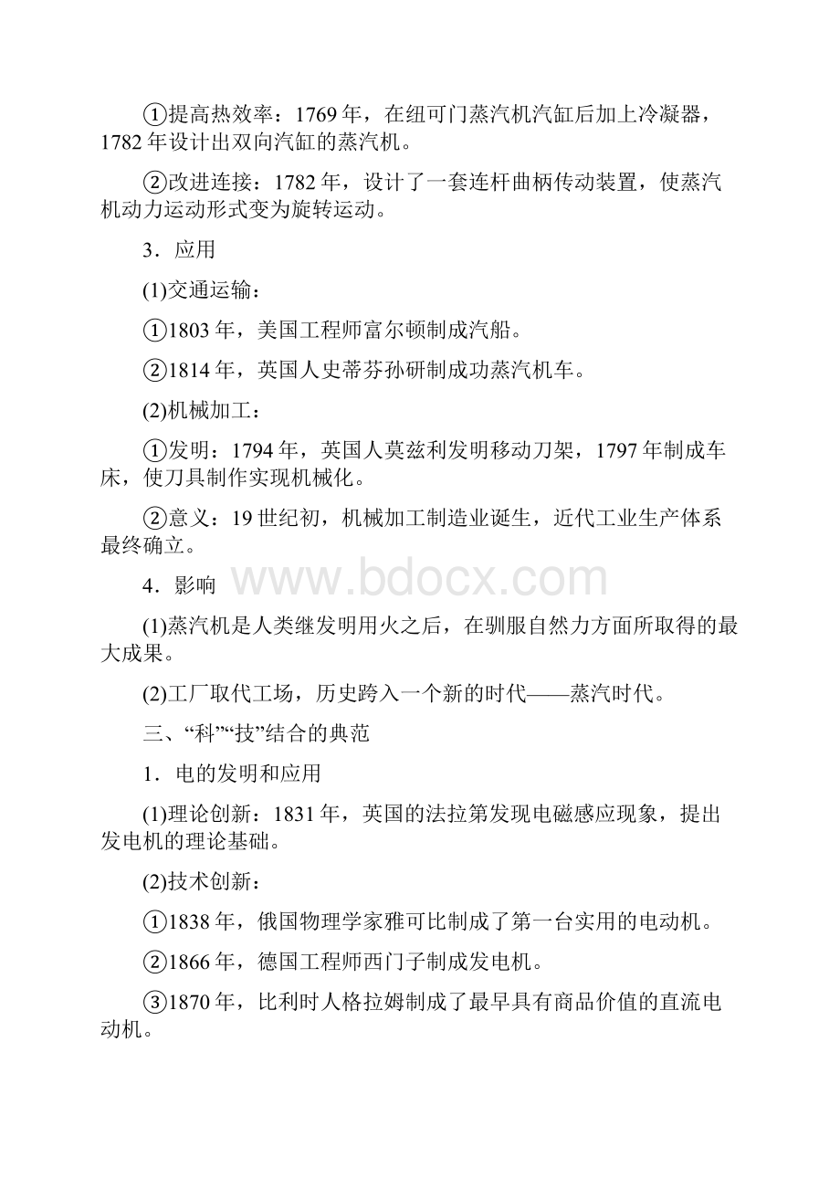 高中历史 专题七 近代以来科学技术的辉煌 三 人类文明的引擎学案 人民版必修3.docx_第2页