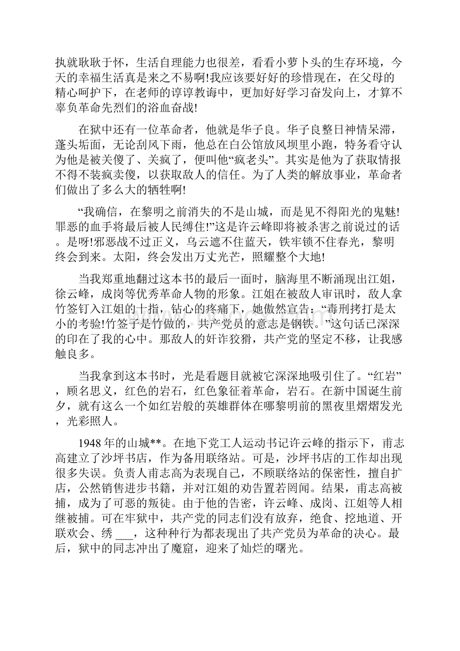 高中生关于红岩的读后感多篇汇总.docx_第3页