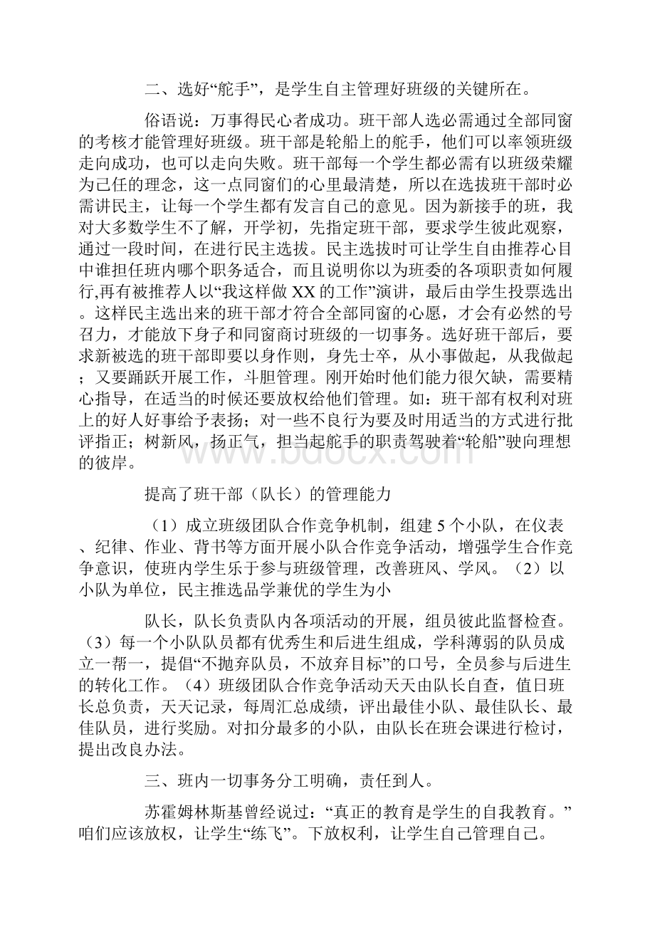 自主改善工作总结.docx_第2页