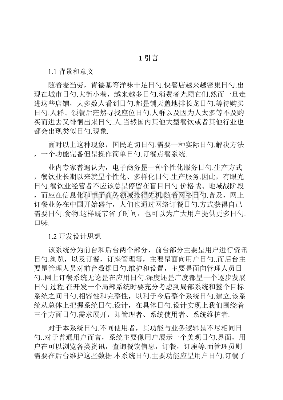 外卖网上订餐系统的设计与实现项目可行性研究报告.docx_第2页