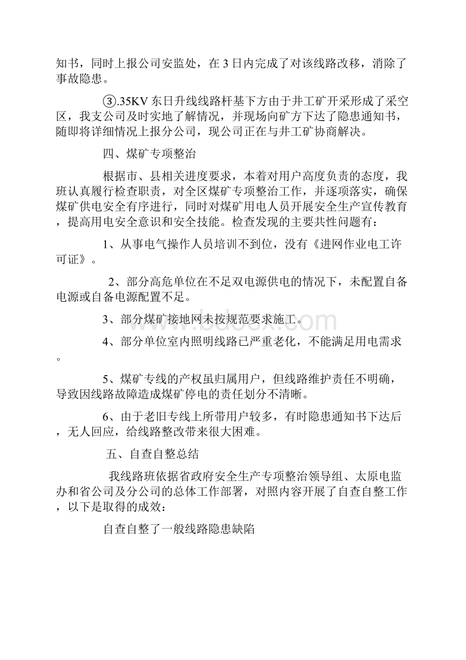 线路班安全生产专项整治第三阶段工作总结.docx_第2页