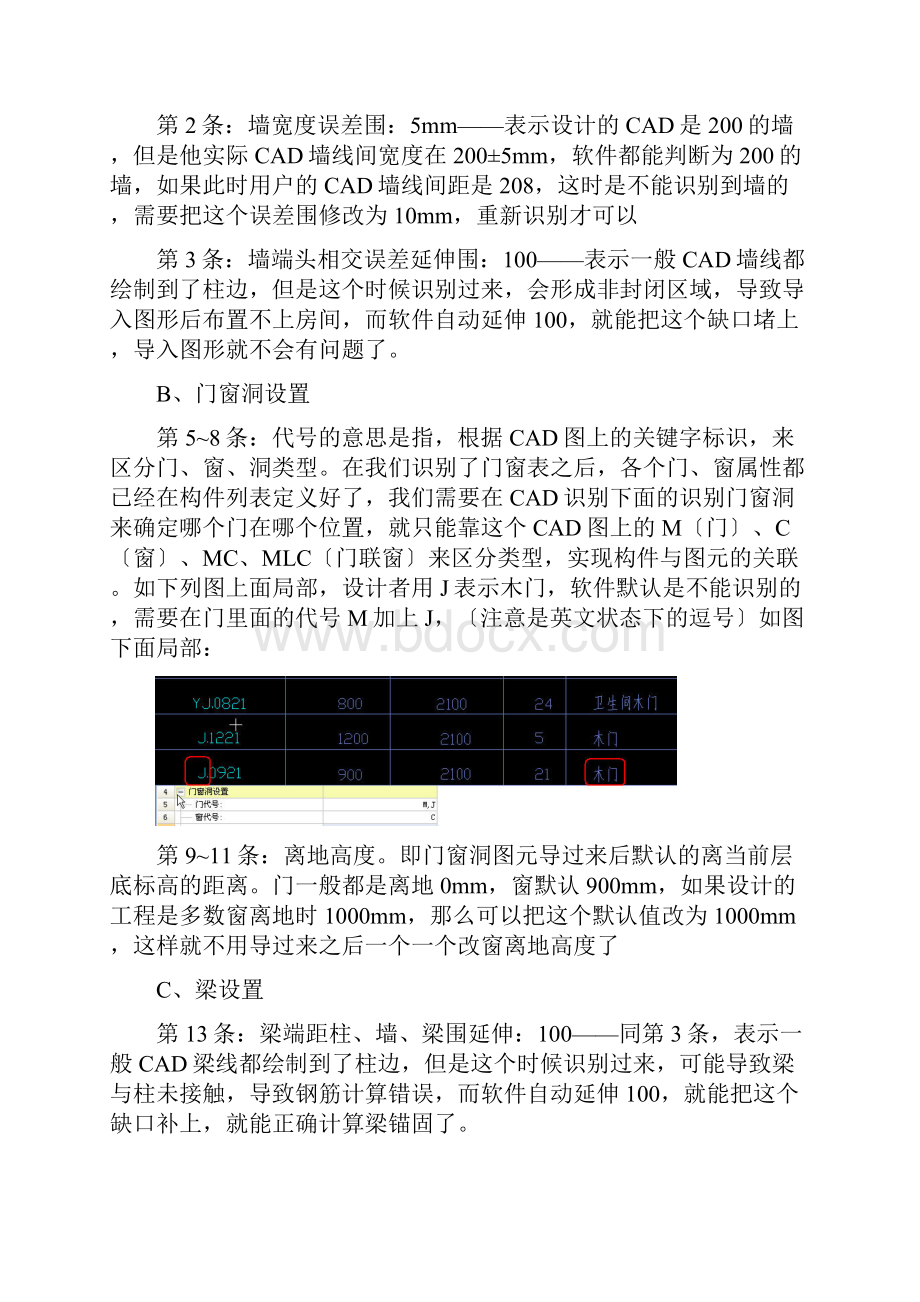 广联达软件操作步骤.docx_第2页