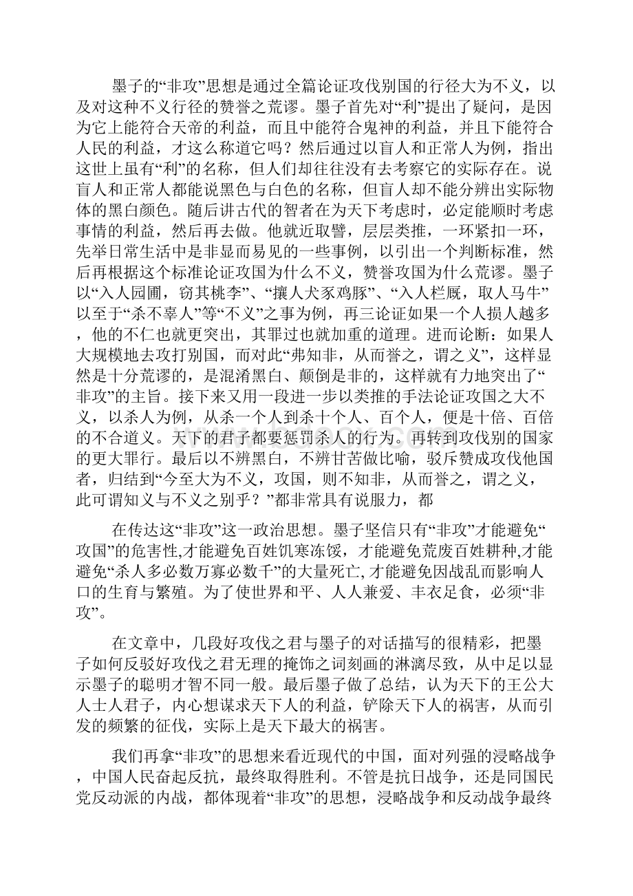 兼爱非攻读后感.docx_第2页