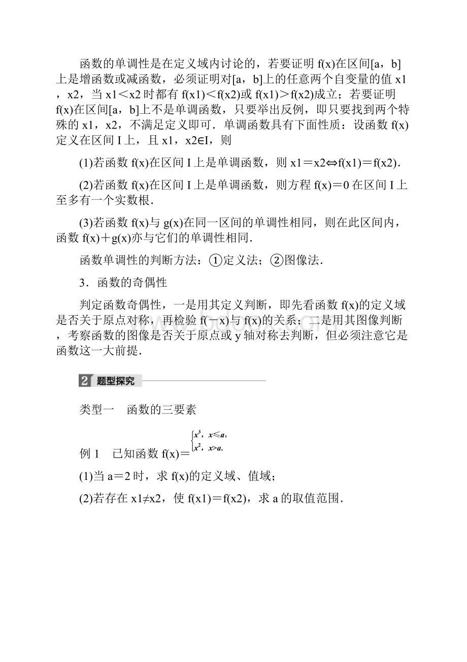 教育专用北师大版高中数学必修一学案第二章 章末复习课.docx_第2页