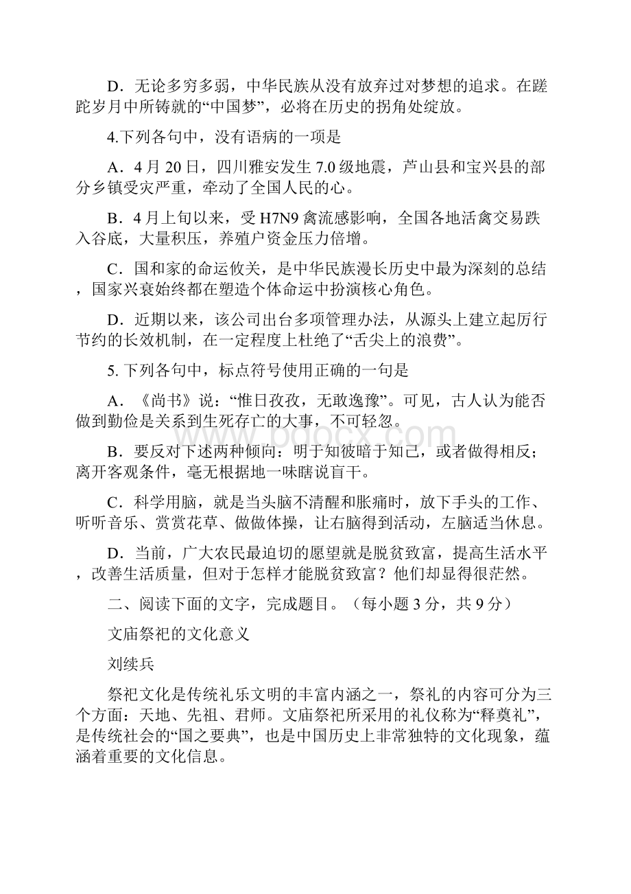 军考语文模拟题二讲解.docx_第2页