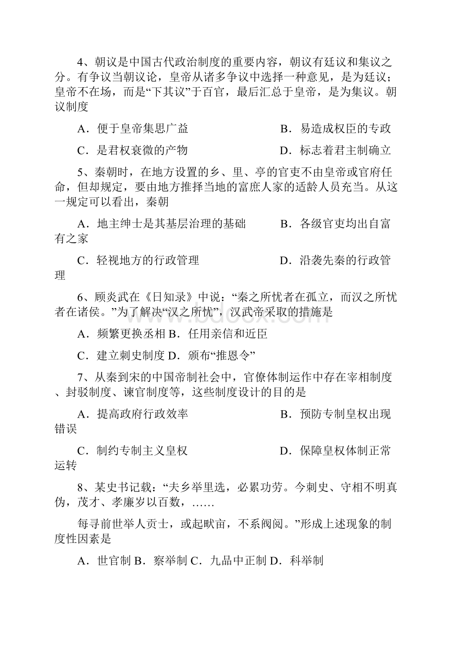 江西省九江一中学年高一上学期期中考试历史试题.docx_第2页