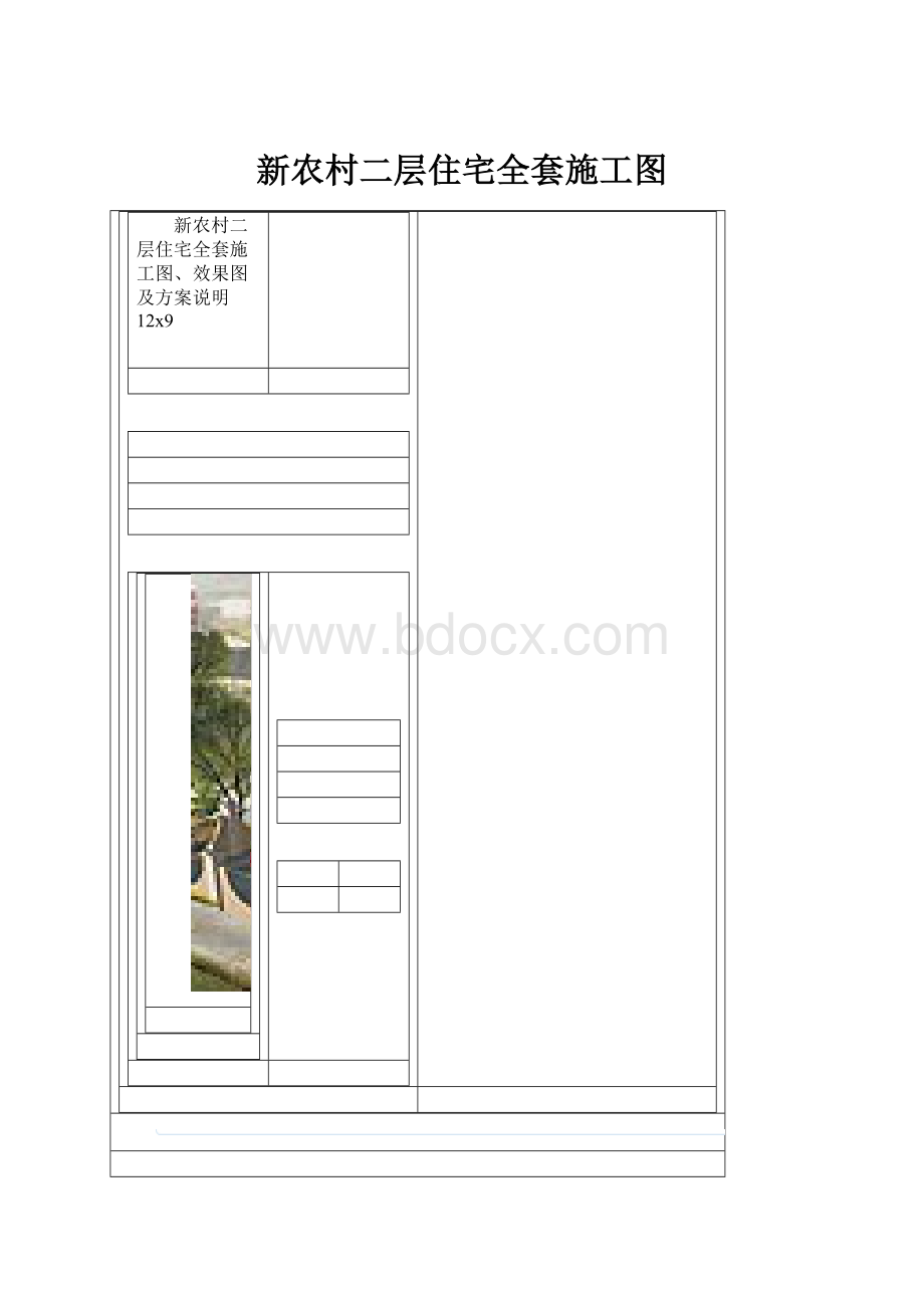 新农村二层住宅全套施工图.docx