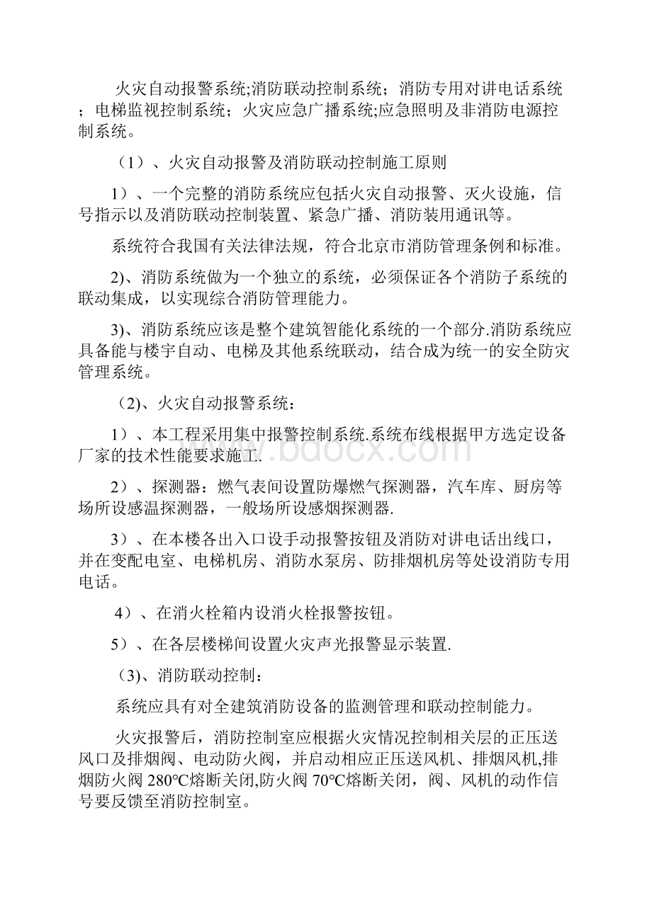 弱电安装及调试专项施工方案.docx_第2页