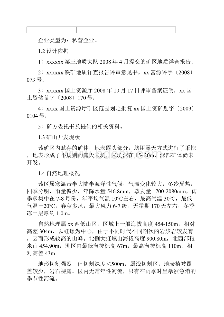 铁矿露天开采可行性研究报告省审通过项目.docx_第2页