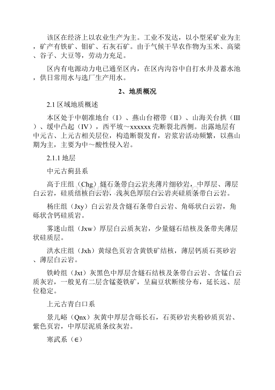 铁矿露天开采可行性研究报告省审通过项目.docx_第3页