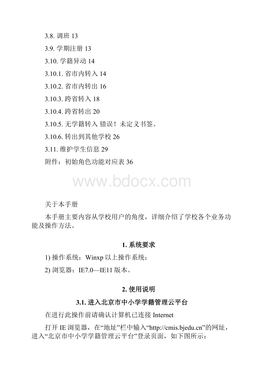 学生学籍云平台用户手册0126.docx_第2页