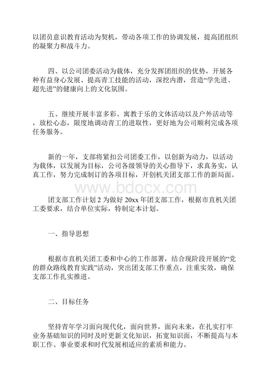 团支部工作计划.docx_第2页