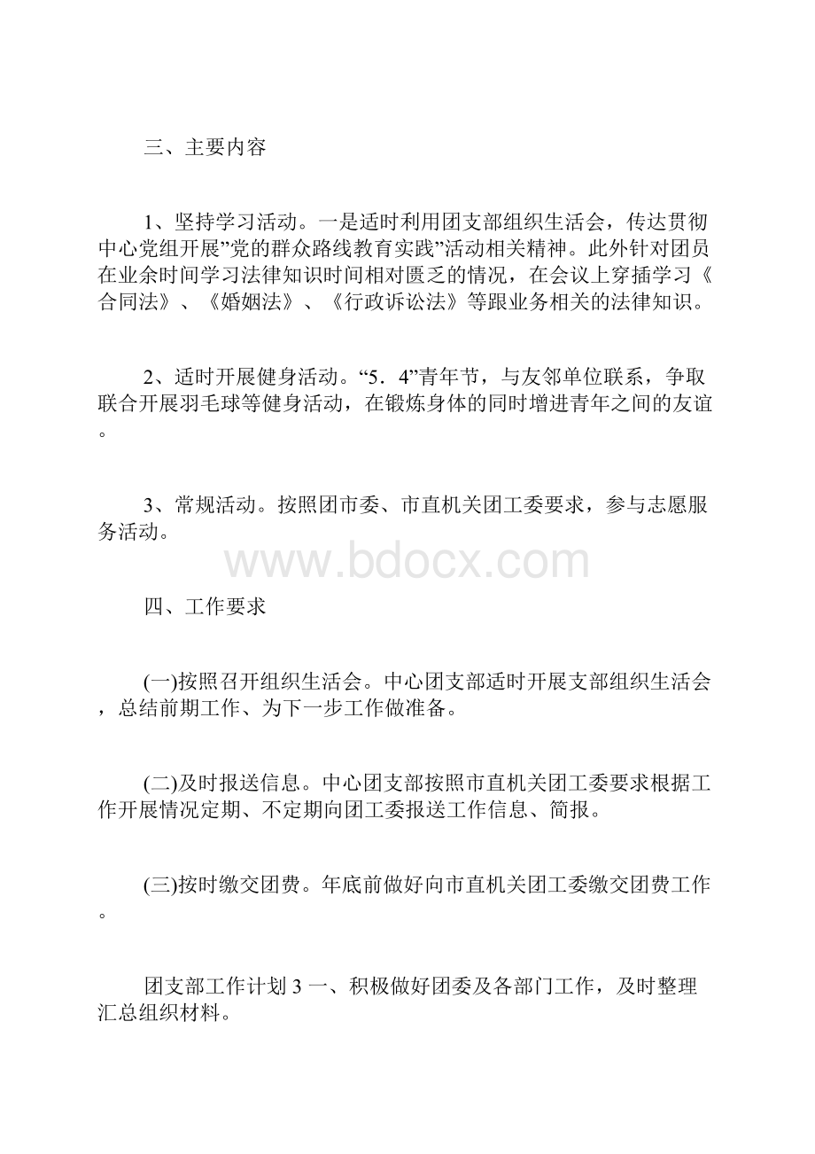 团支部工作计划.docx_第3页