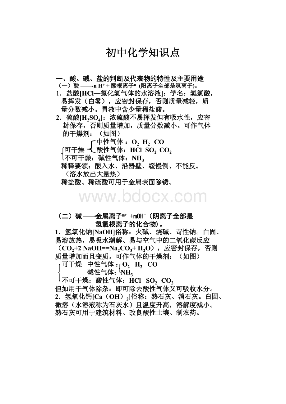 初中化学知识点.docx