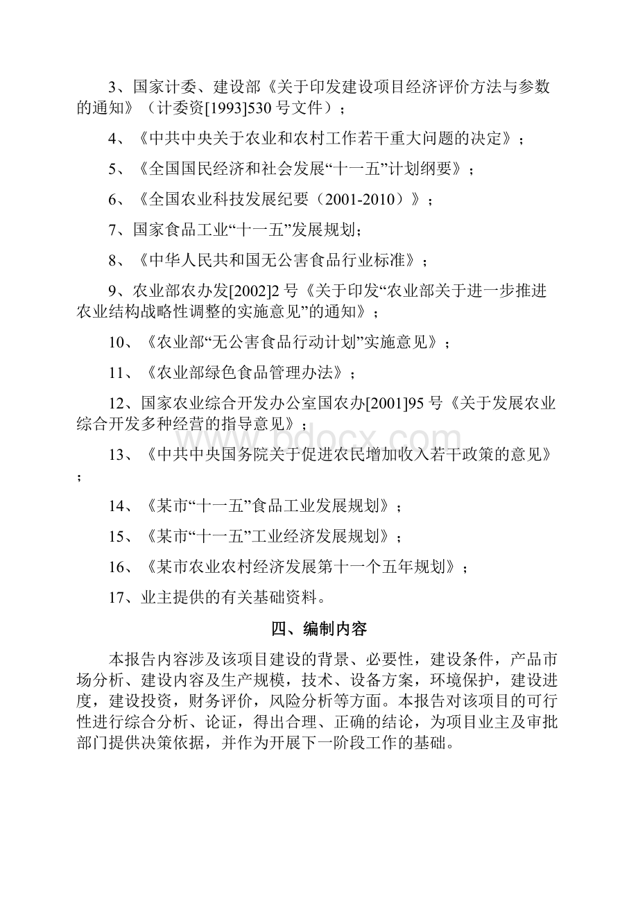 猪小肠精深加工出口肠衣肝素钠产业化项目可行性研究报告.docx_第3页