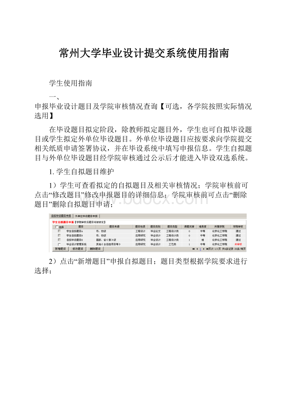 常州大学毕业设计提交系统使用指南.docx_第1页