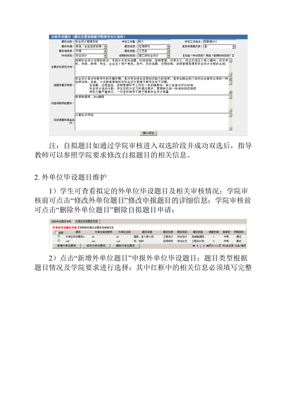 常州大学毕业设计提交系统使用指南.docx_第2页