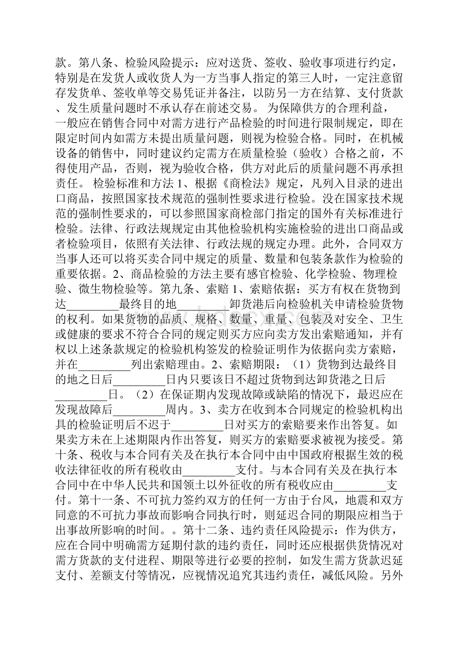 国外销售合同范本.docx_第3页