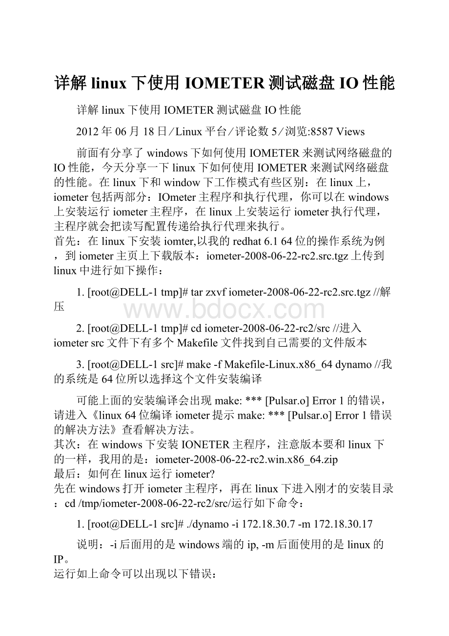 详解linux下使用IOMETER测试磁盘IO性能.docx_第1页