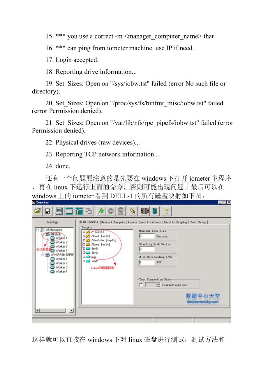 详解linux下使用IOMETER测试磁盘IO性能.docx_第3页