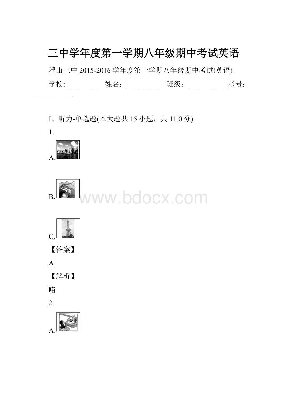 三中学年度第一学期八年级期中考试英语.docx_第1页