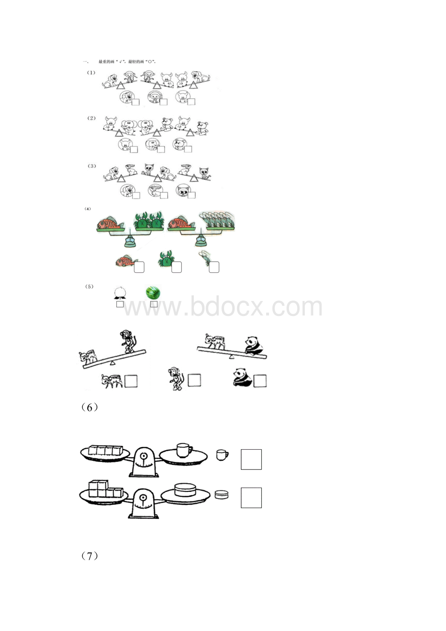 小学一年级数学比轻重练习题.docx_第2页