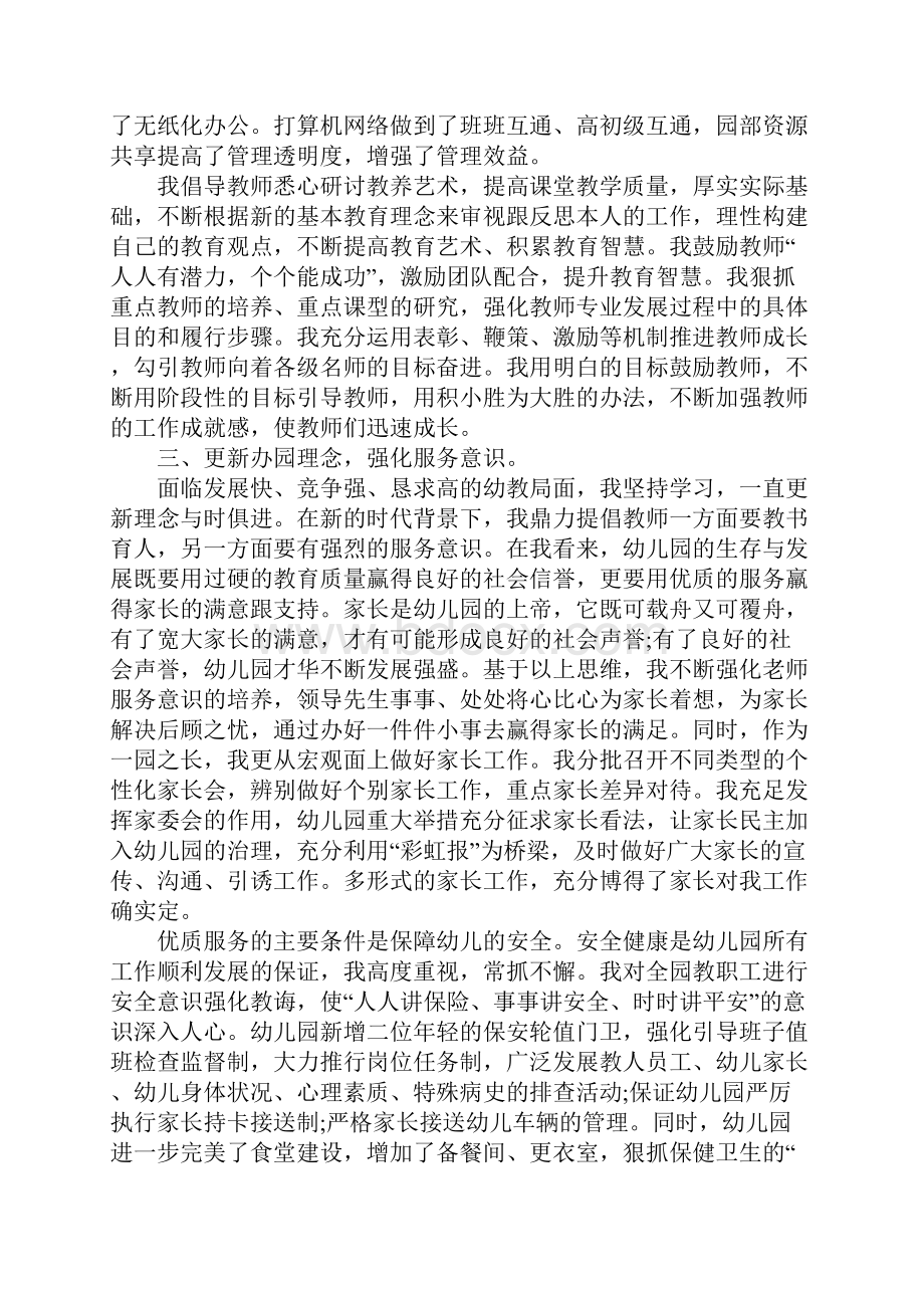 幼儿园园长期末总结.docx_第2页