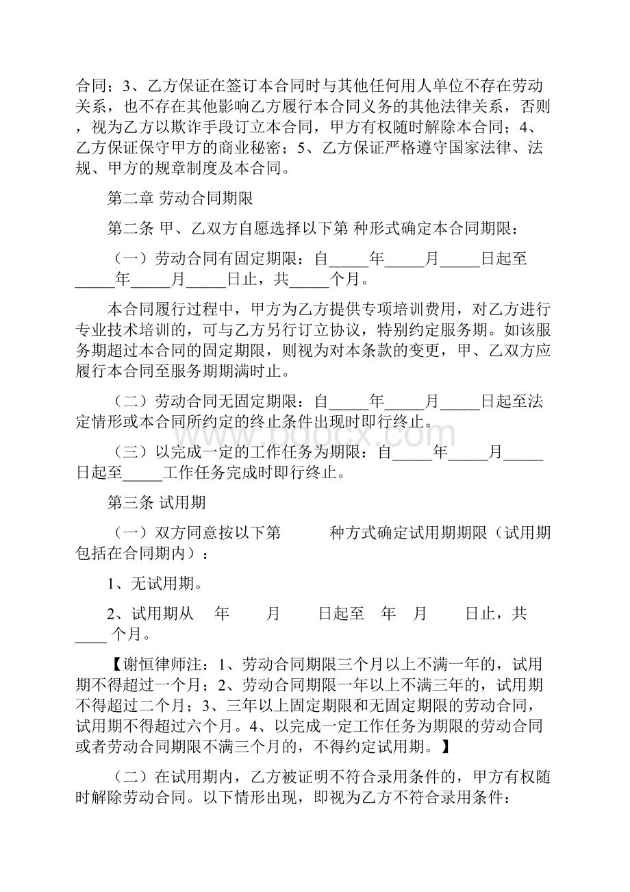 人事聘用合同书.docx_第2页